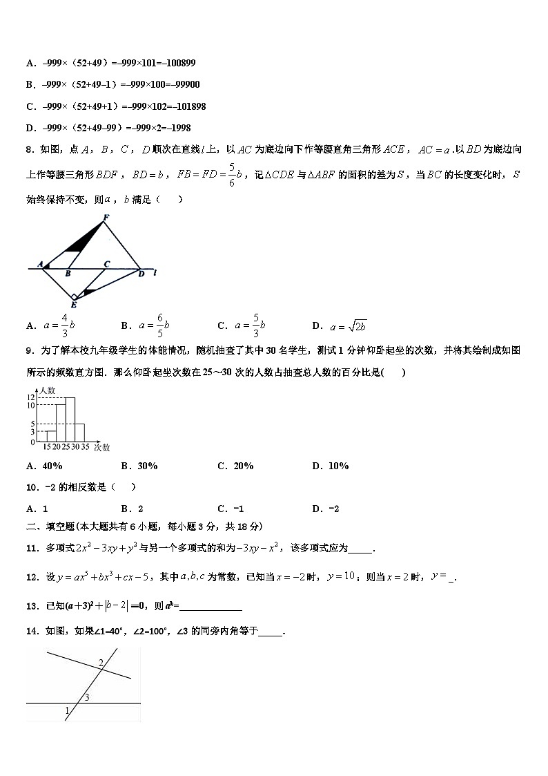 2026届广东省汕头市金山中学七年级数学第一学期期末调研模拟试题含解析第2页