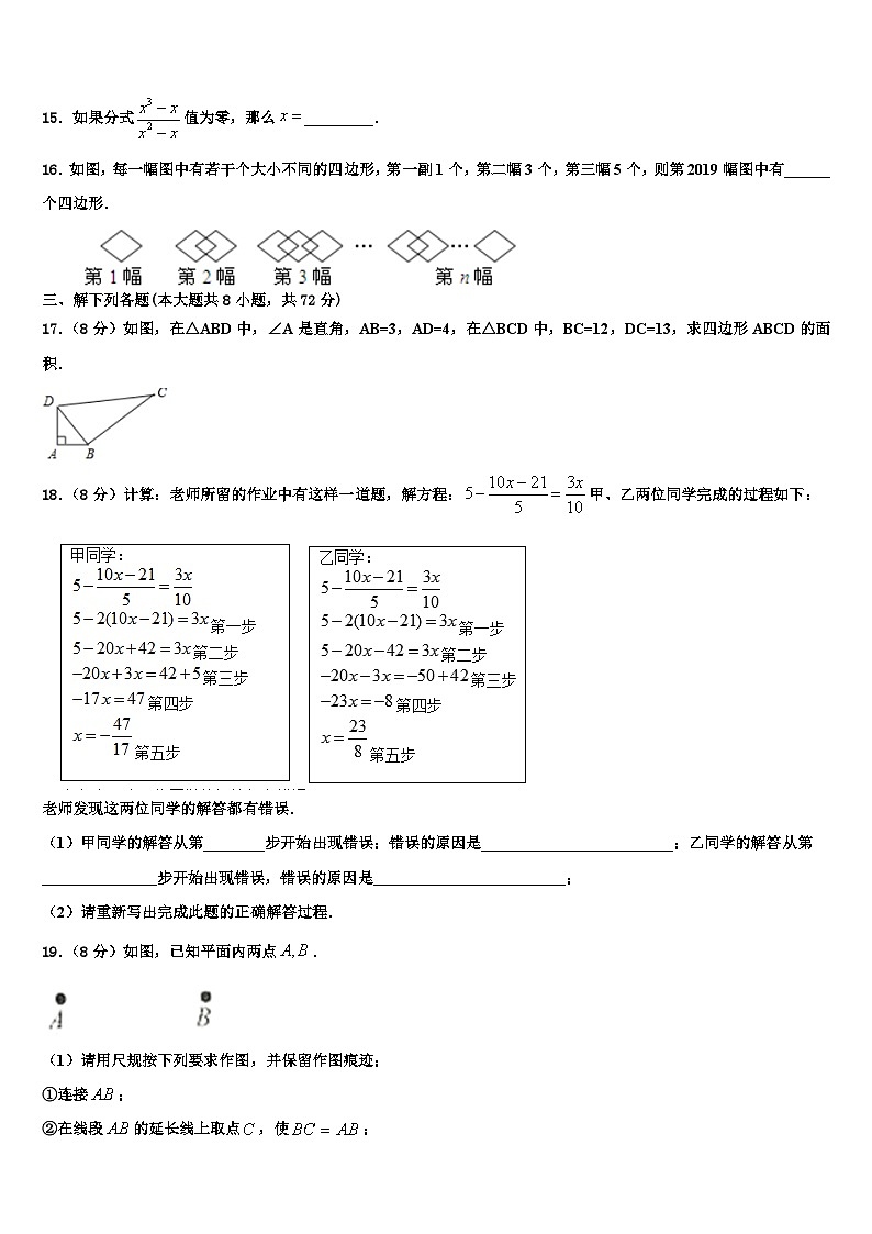 2026届广东省汕头市金山中学七年级数学第一学期期末调研模拟试题含解析第3页