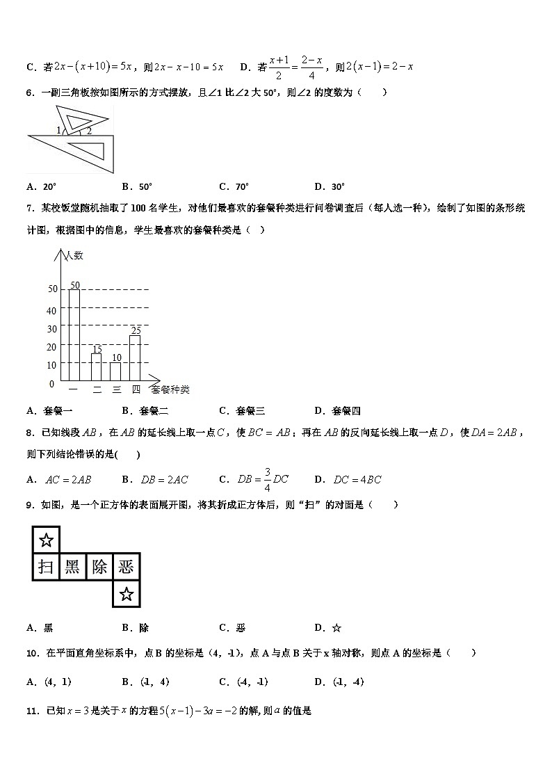 2026届广东省汕头市金山中学七年级数学第一学期期末综合测试试题含解析第2页