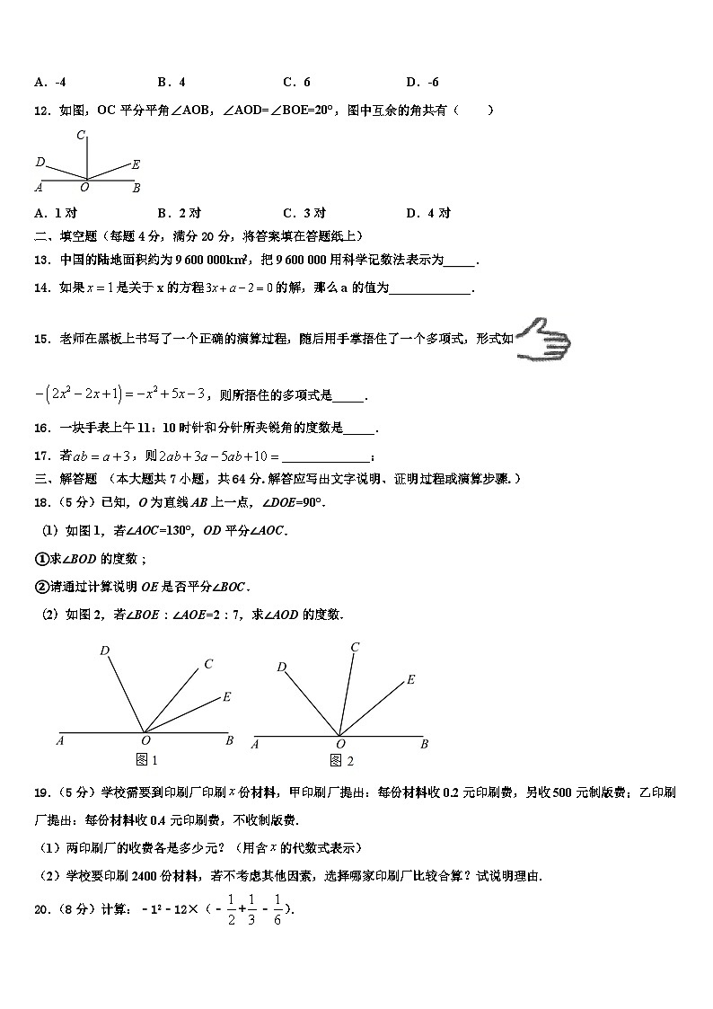 2026届广东省汕头市金山中学七年级数学第一学期期末综合测试试题含解析第3页