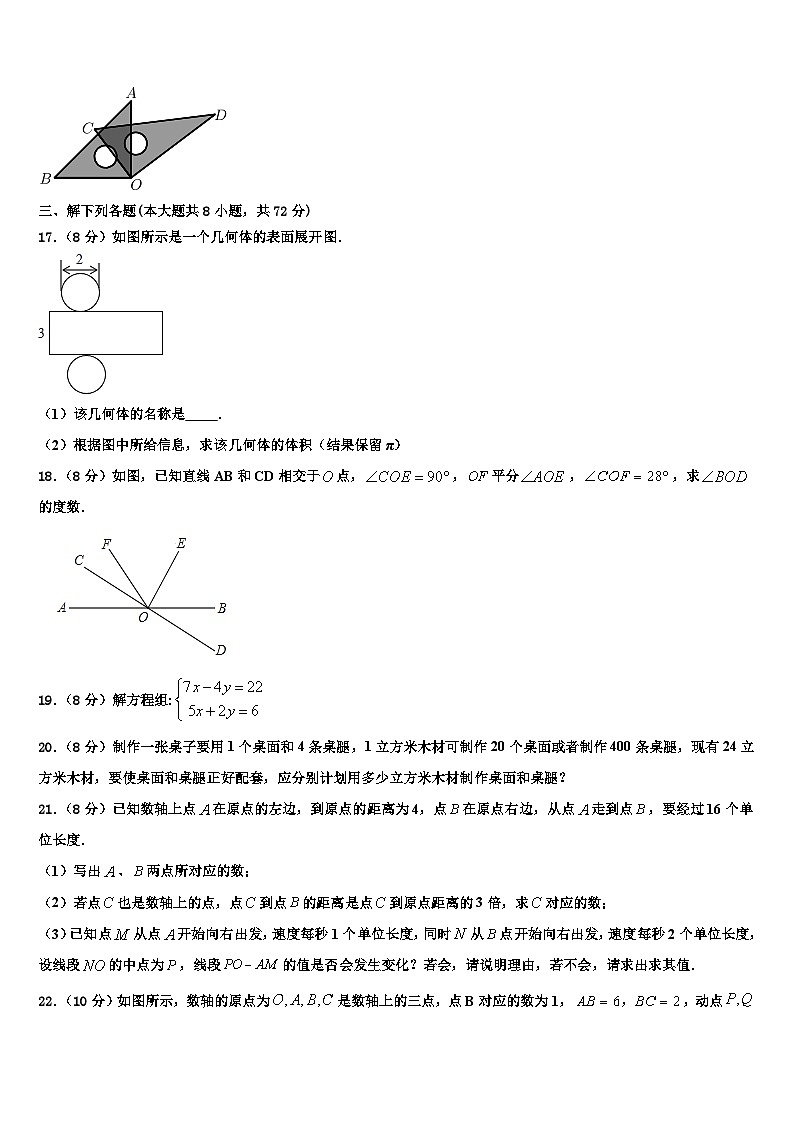 2026届广东省汕头市六校数学七上期末调研试题含解析第3页