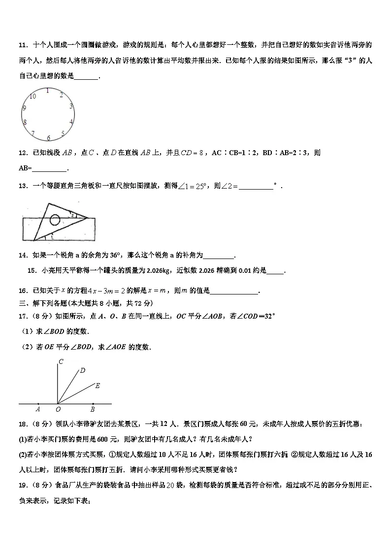2026届广东省汕头市龙湖实验中学数学七年级第一学期期末质量检测试题含解析第2页