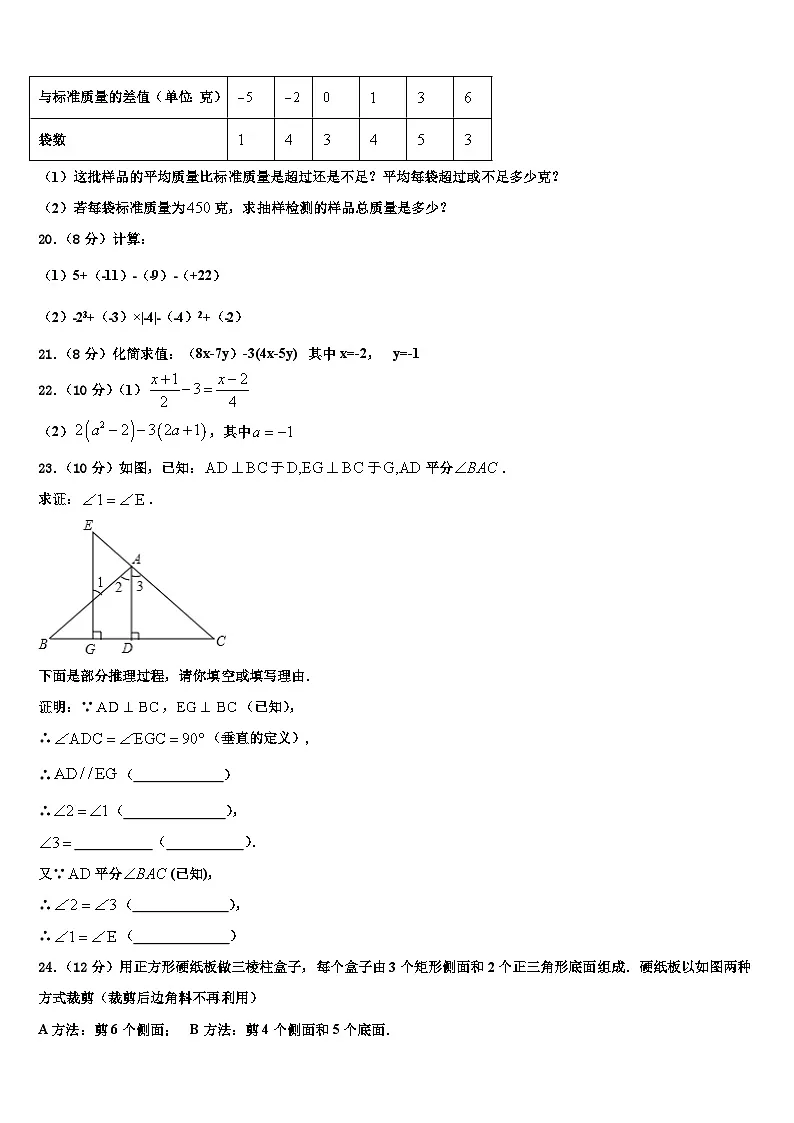 2026届广东省汕头市龙湖实验中学数学七年级第一学期期末质量检测试题含解析第3页
