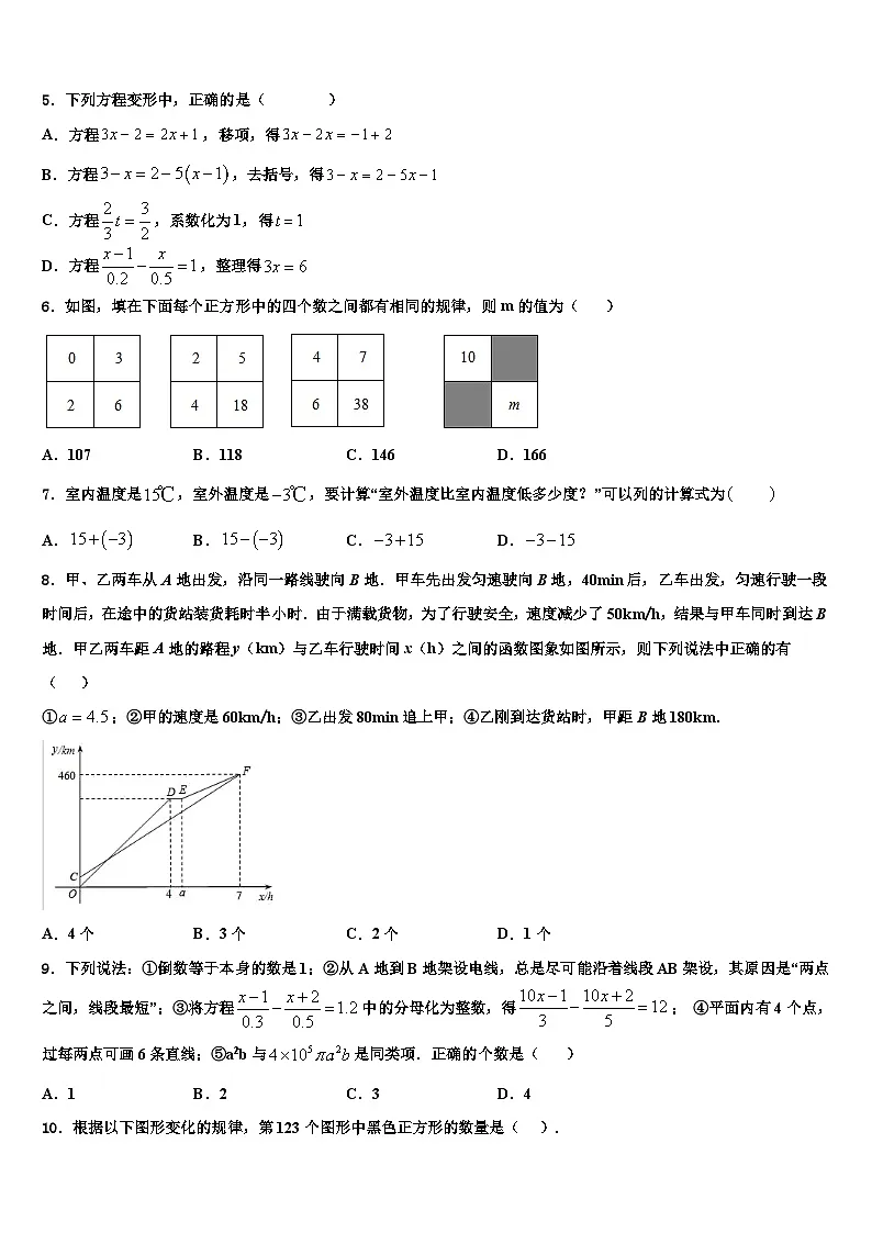 2026届广东省汕头市名校七年级数学第一学期期末教学质量检测模拟试题含解析第2页