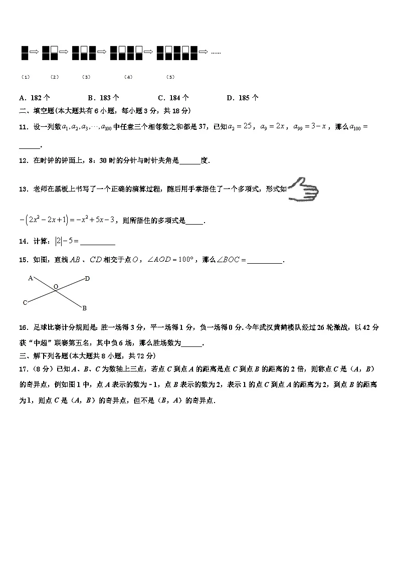 2026届广东省汕头市名校七年级数学第一学期期末教学质量检测模拟试题含解析第3页
