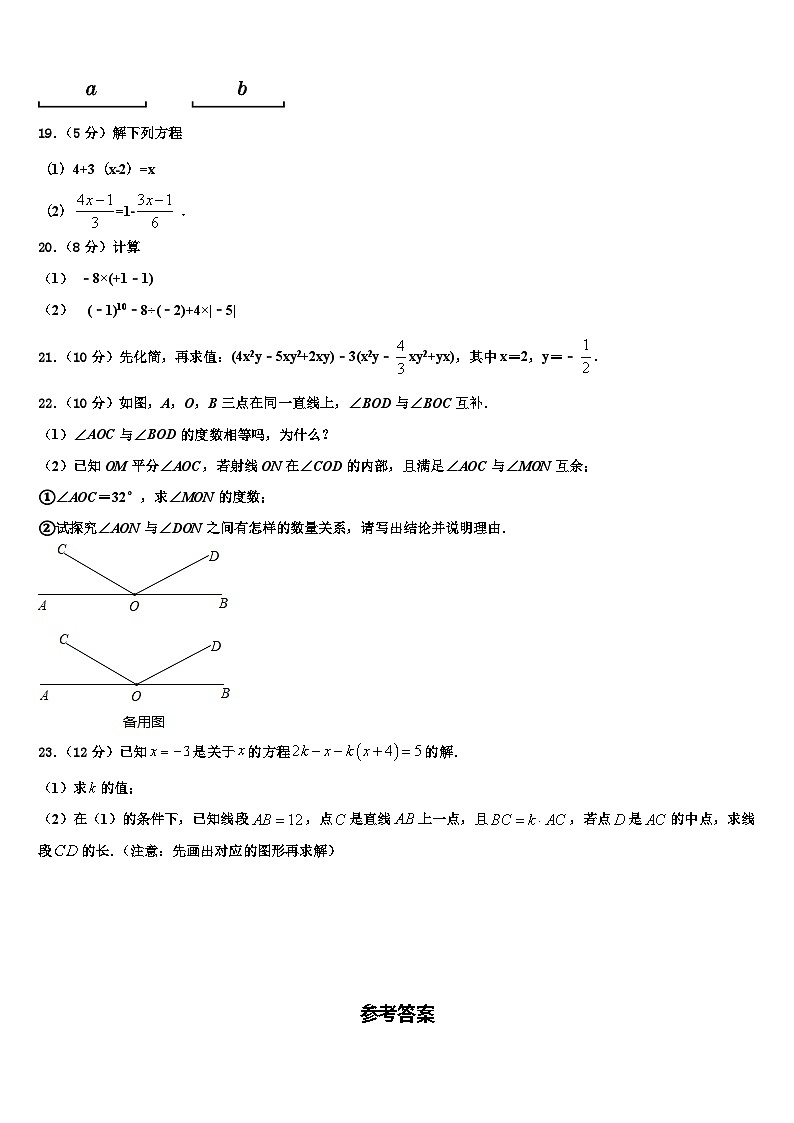 2026届广东省汕头市聿怀中学七年级数学第一学期期末监测模拟试题含解析第3页