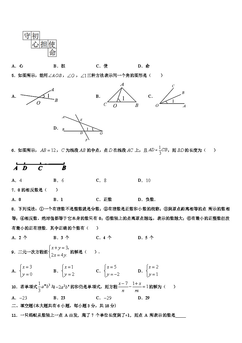 2026届广东省汕尾陆丰市数学七上期末学业质量监测模拟试题含解析第2页