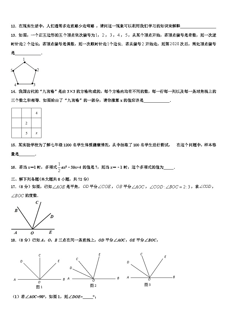 2026届广东省汕尾陆丰市数学七上期末学业质量监测模拟试题含解析第3页