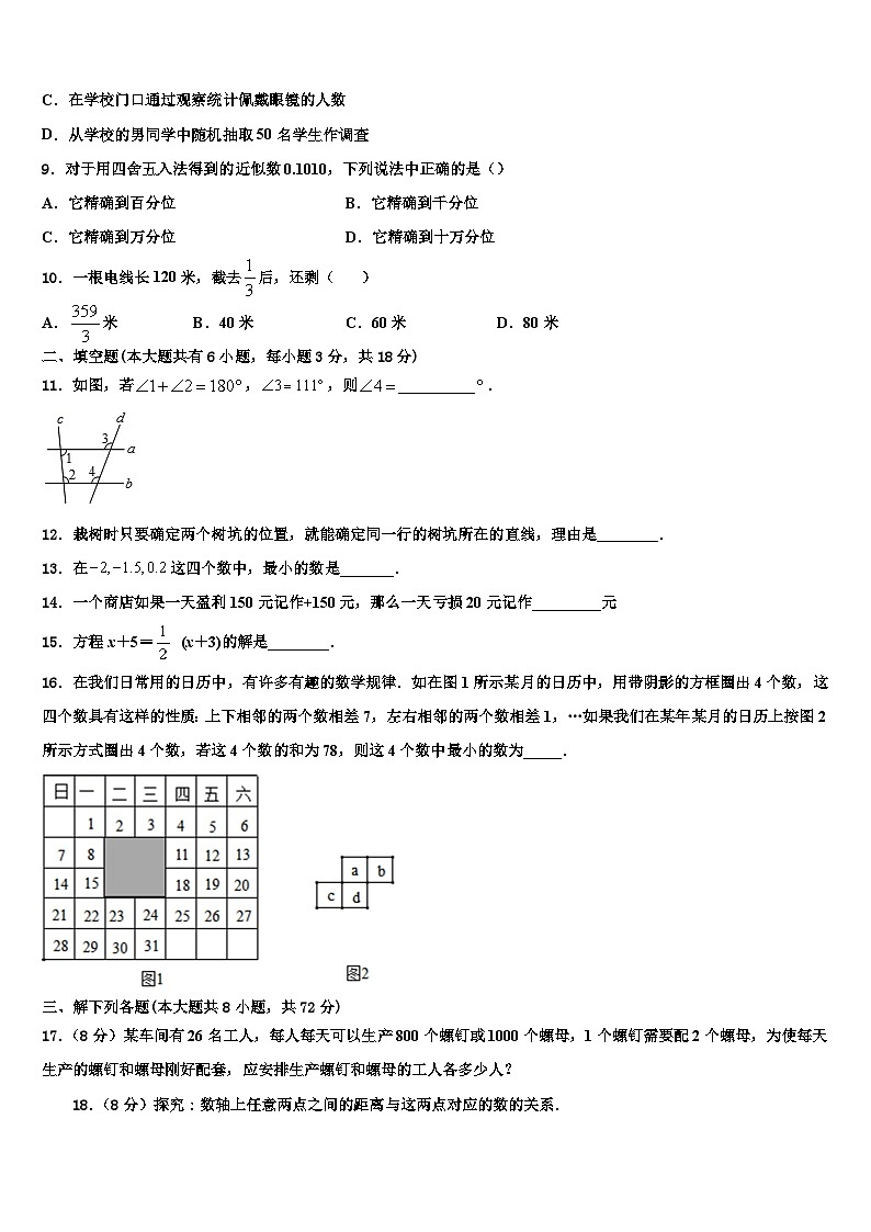 2026届广东省汕尾市甲子镇瀛江学校数学七年级第一学期期末质量跟踪监视试题含解析第2页