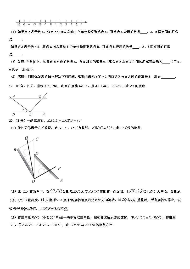 2026届广东省汕尾市甲子镇瀛江学校数学七年级第一学期期末质量跟踪监视试题含解析第3页