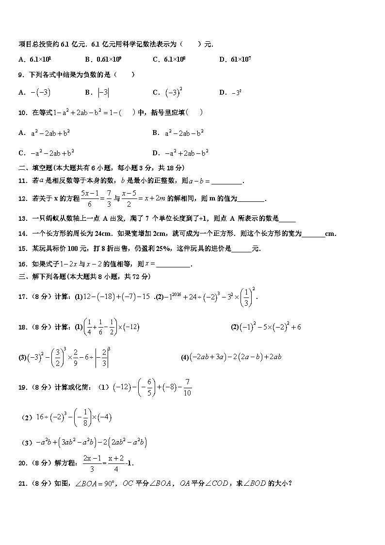 2026届广东省汕尾市数学七上期末调研试题含解析第2页