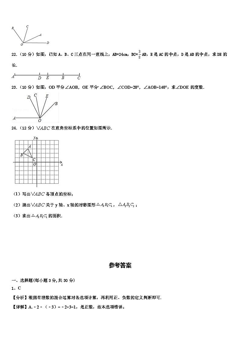 2026届广东省汕尾市数学七上期末调研试题含解析第3页