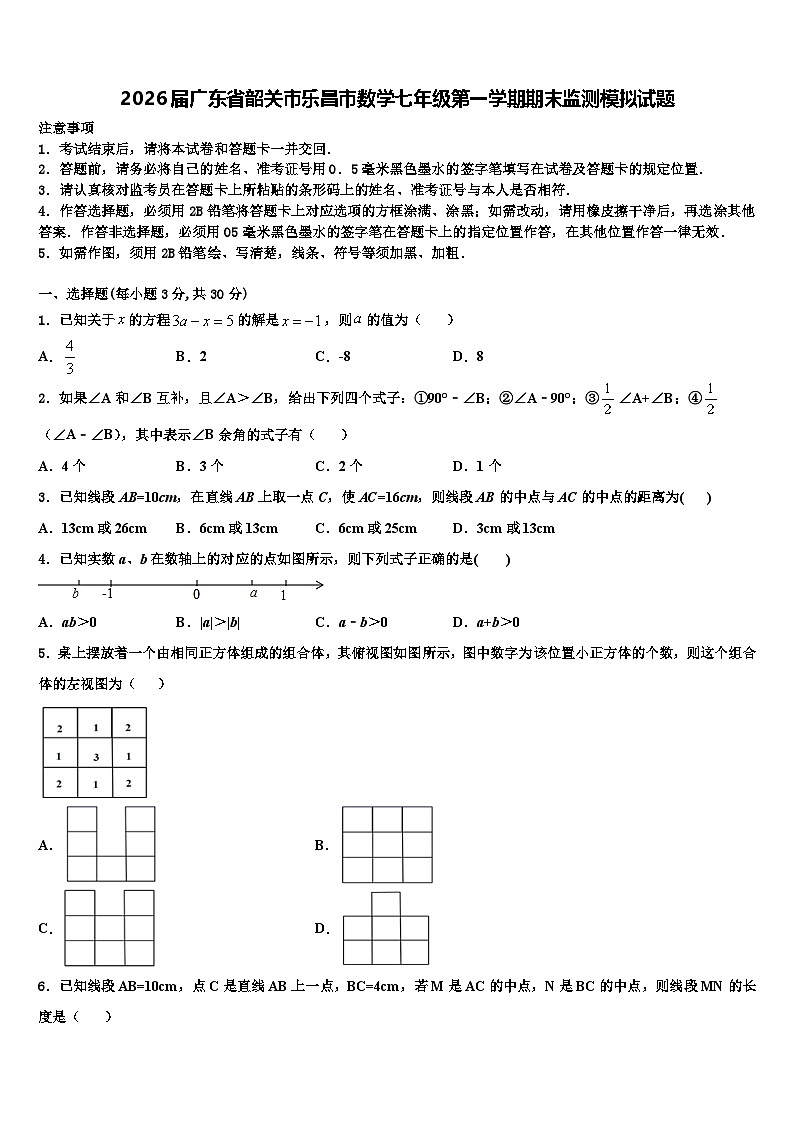 2026届广东省韶关市乐昌市数学七年级第一学期期末监测模拟试题含解析第1页
