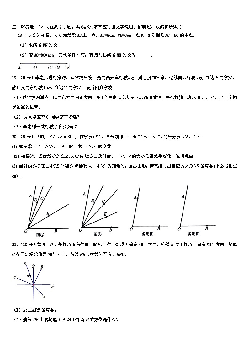 2026届广东省韶关市乐昌县数学七上期末检测模拟试题含解析第3页