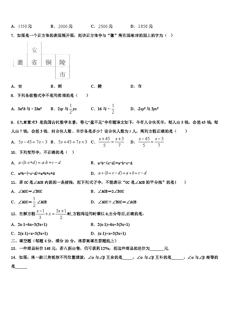 2026届广东省汕头市潮阳南侨中学数学七年级第一学期期末经典试题含解析第2页