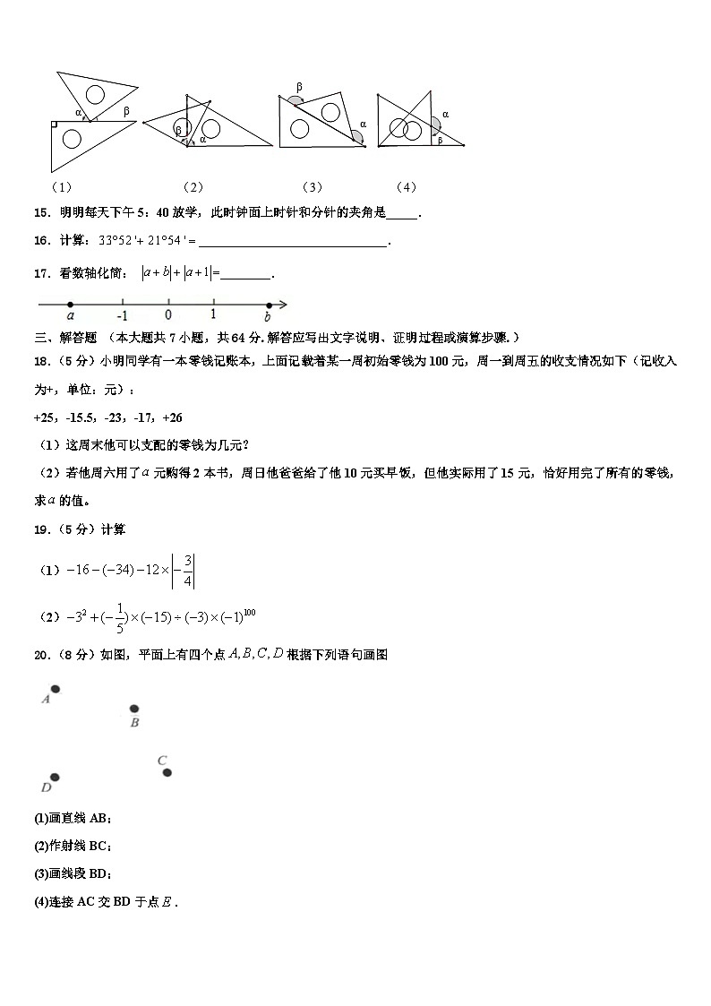 2026届广东省汕头市潮阳南侨中学数学七年级第一学期期末经典试题含解析第3页