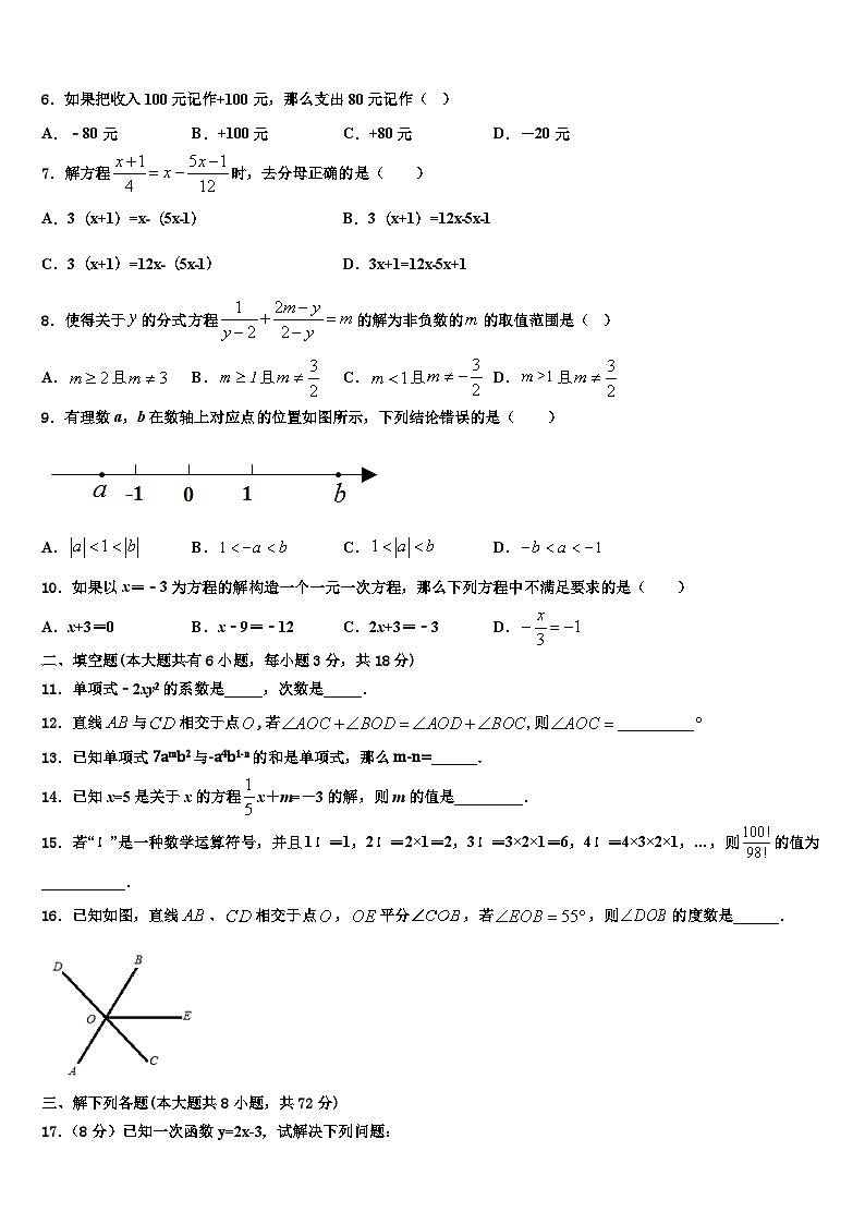 2026届广东省汕尾市海丰县数学七上期末质量检测模拟试题含解析第2页