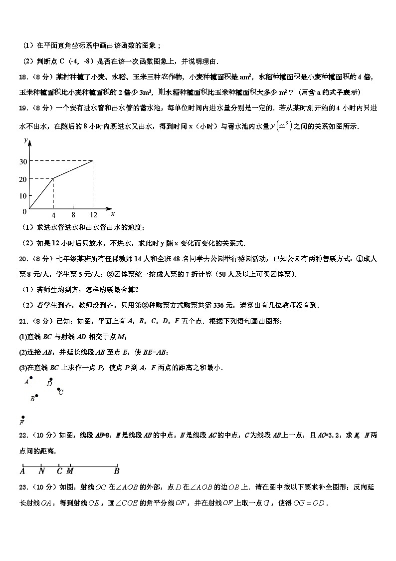 2026届广东省汕尾市海丰县数学七上期末质量检测模拟试题含解析第3页