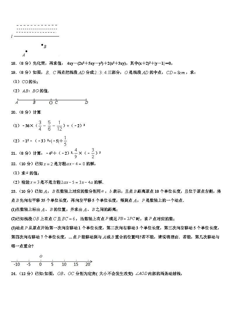 2026届广东省韶关市名校数学七上期末教学质量检测模拟试题含解析第3页