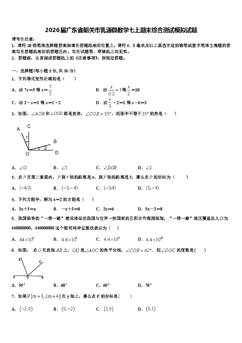 2026届广东省韶关市乳源县数学七上期末综合测试模拟试题含解析第1页