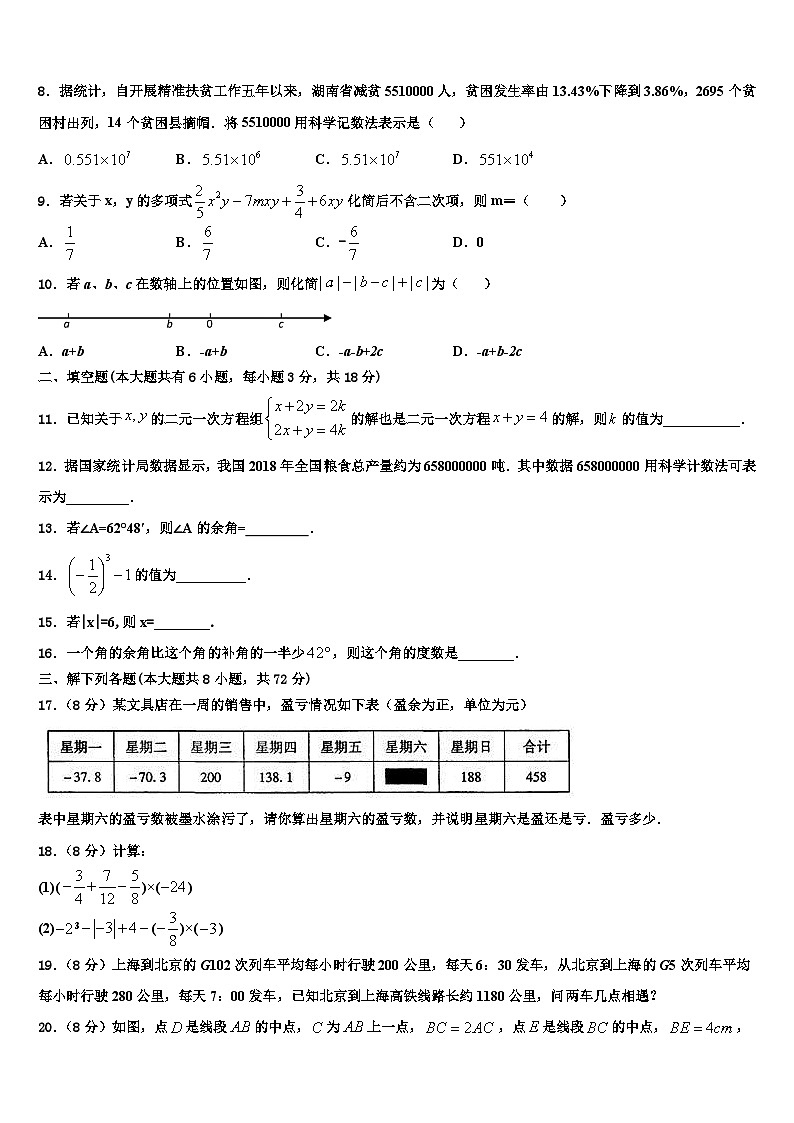2026届广东省韶关市乳源县数学七上期末综合测试模拟试题含解析第2页