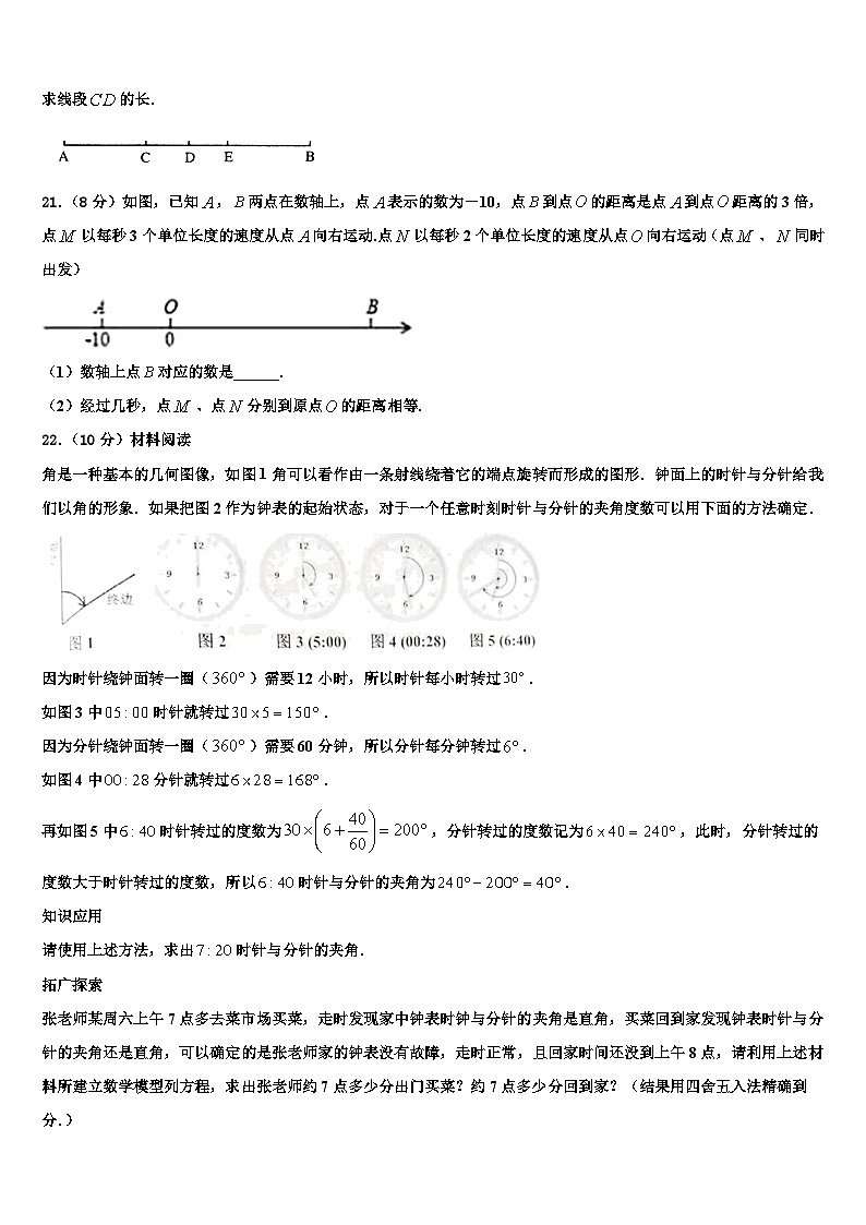 2026届广东省韶关市乳源县数学七上期末综合测试模拟试题含解析第3页