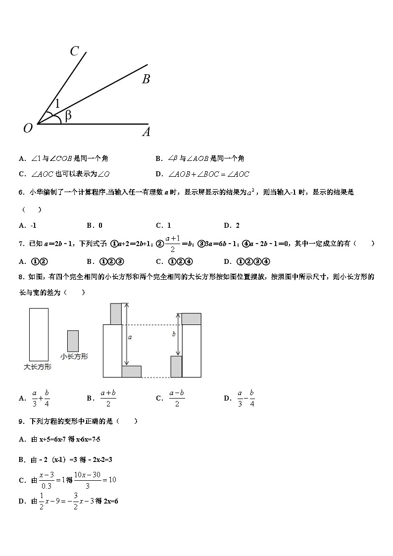 2026届广东省深圳宝安区四校联考数学七年级第一学期期末检测试题含解析第2页