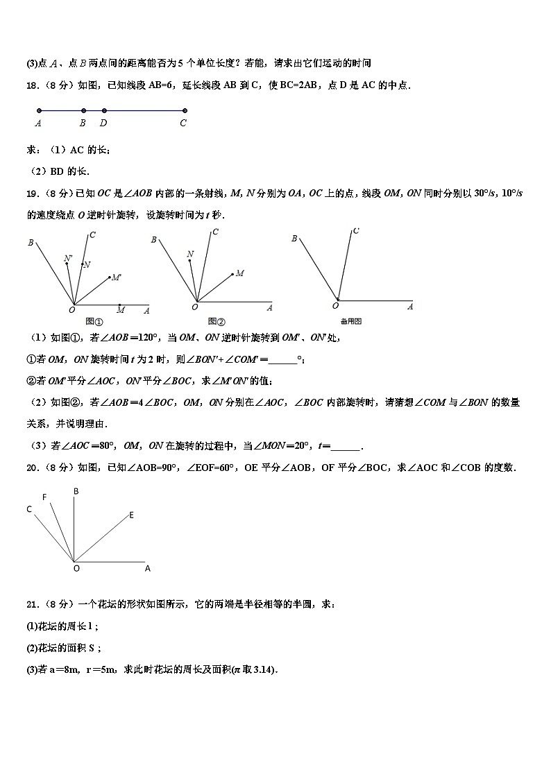 2026届广东省深圳高级中学七年级数学第一学期期末考试试题含解析第3页