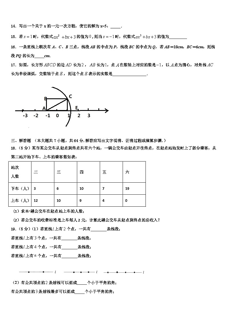 2026届广东省深圳实验三部联考数学七年级第一学期期末质量跟踪监视试题含解析第3页