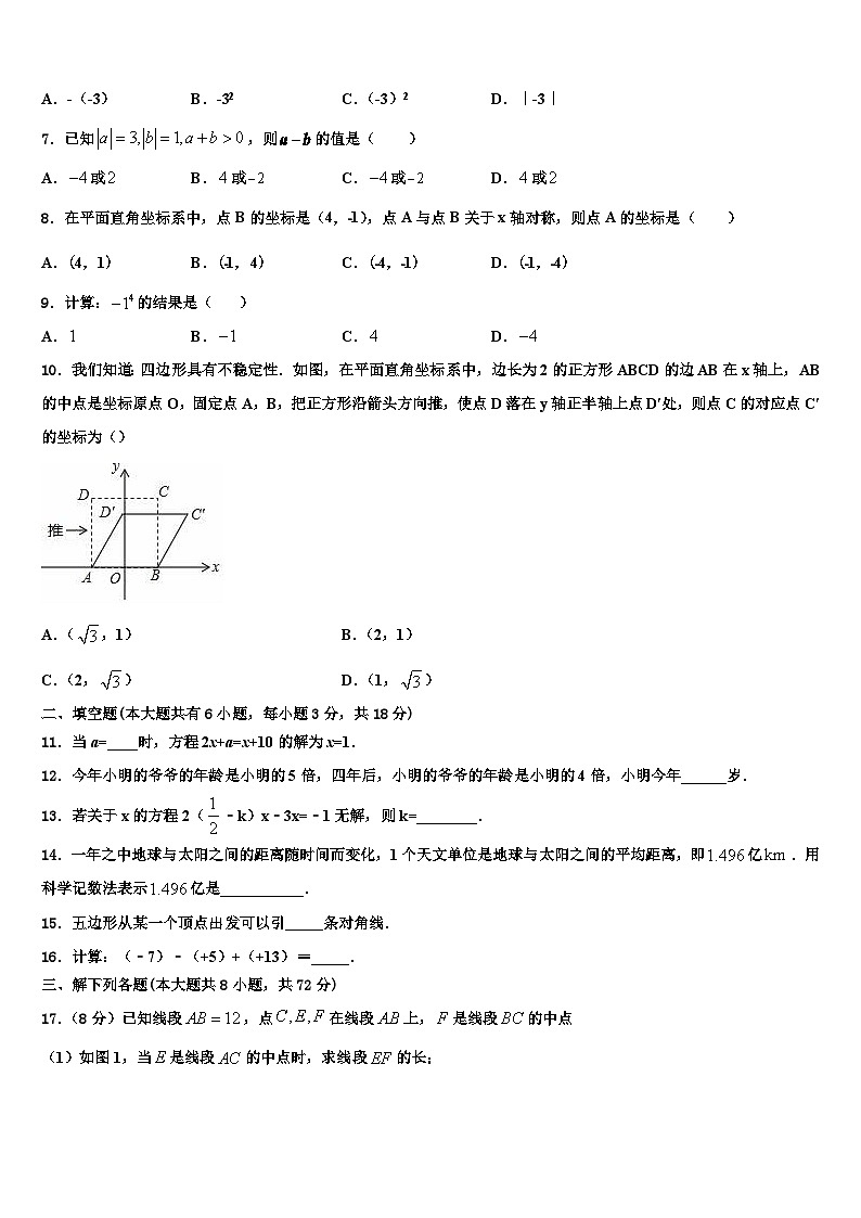 2026届广东省深圳市百合外国语学校数学七年级第一学期期末经典试题含解析第2页