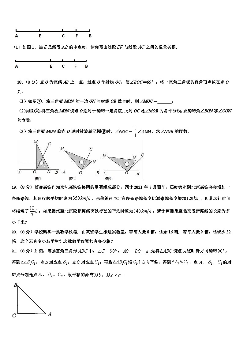 2026届广东省深圳市百合外国语学校数学七年级第一学期期末经典试题含解析第3页