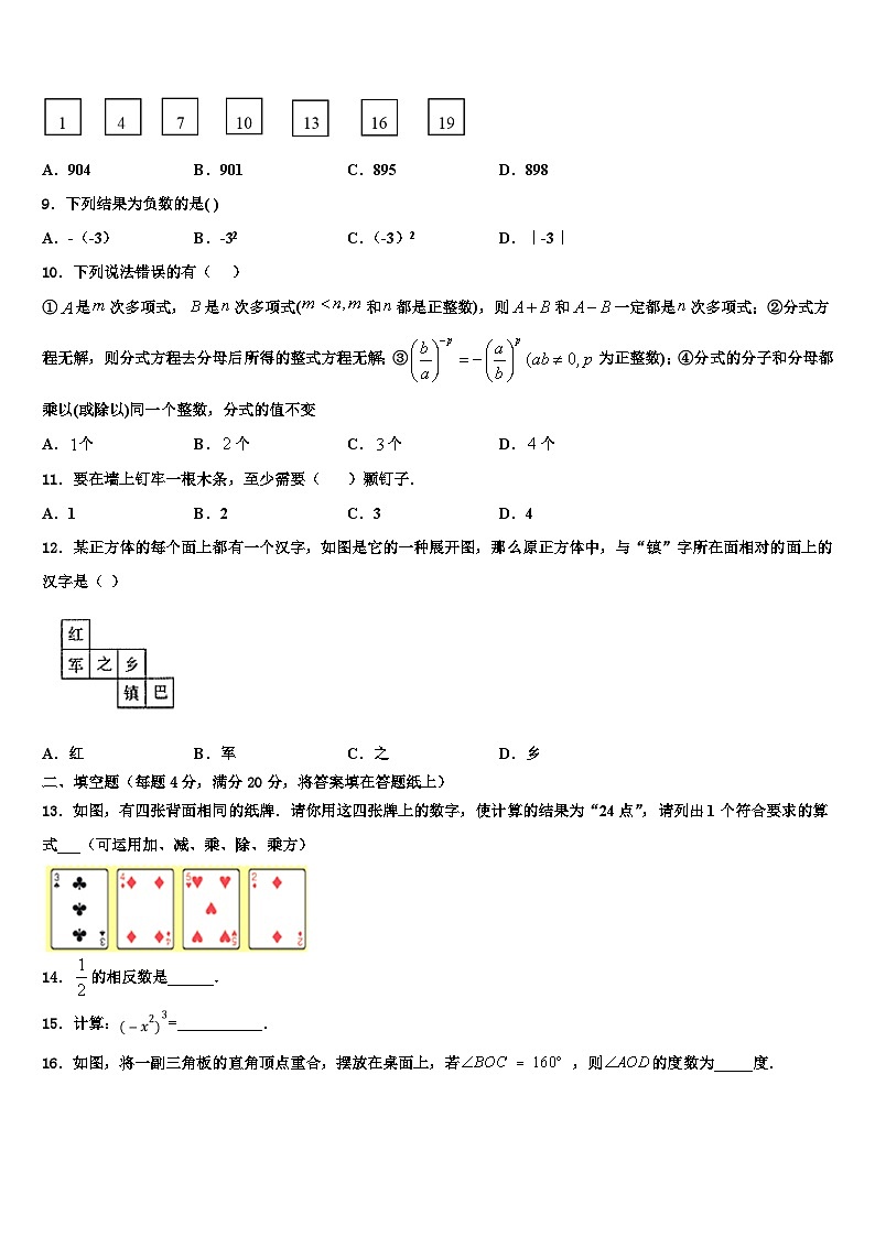 2026届广东省深圳市宝安区七年级数学第一学期期末考试试题含解析第2页