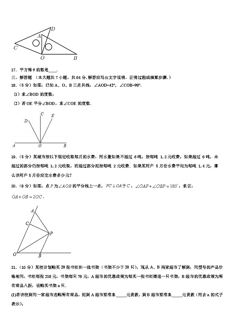 2026届广东省深圳市宝安区七年级数学第一学期期末考试试题含解析第3页