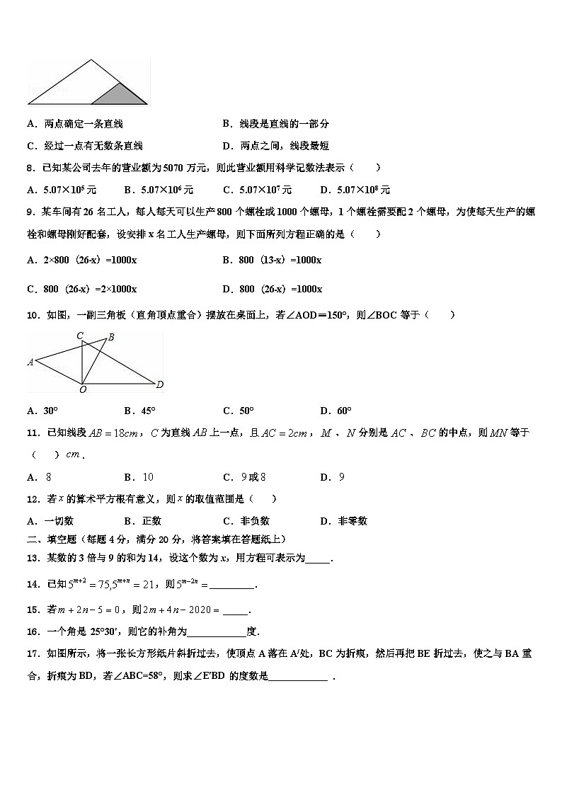 2026届广东省深圳市宝安中学七年级数学第一学期期末达标检测试题含解析第2页