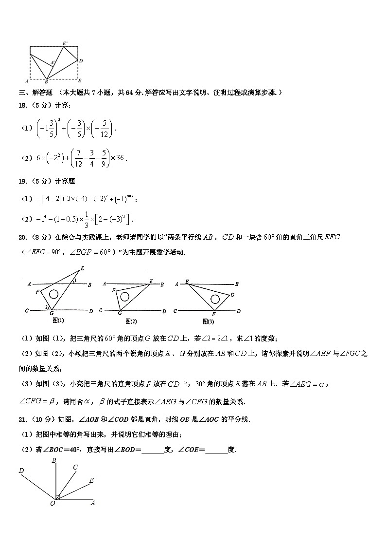 2026届广东省深圳市宝安中学七年级数学第一学期期末达标检测试题含解析第3页