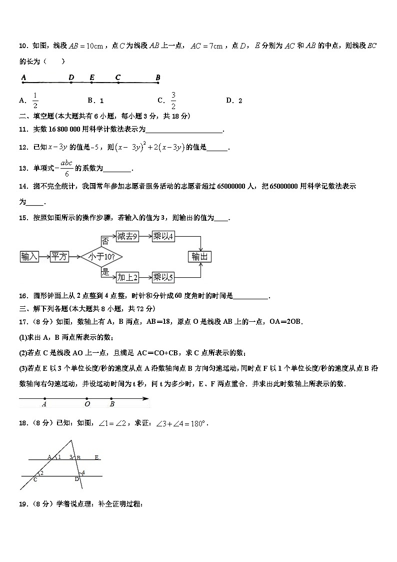 2026届广东省深圳市宝安中学七年级数学第一学期期末监测试题含解析第2页
