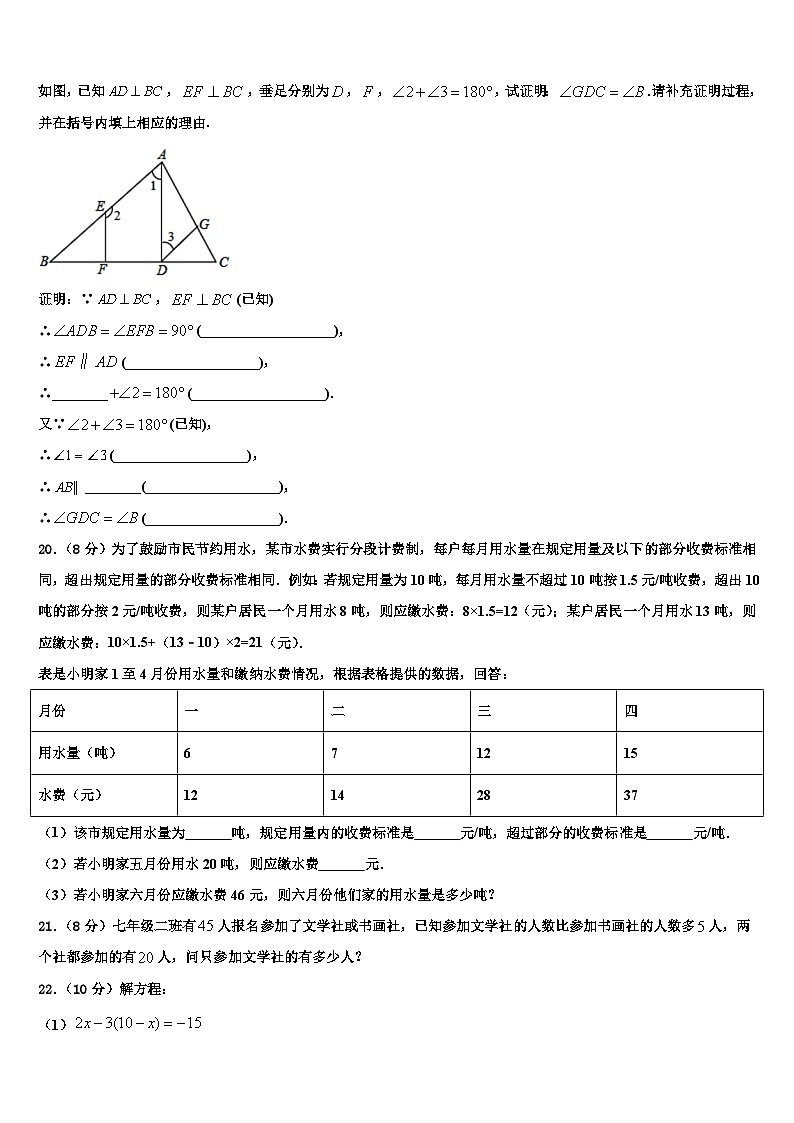 2026届广东省深圳市宝安中学七年级数学第一学期期末监测试题含解析第3页
