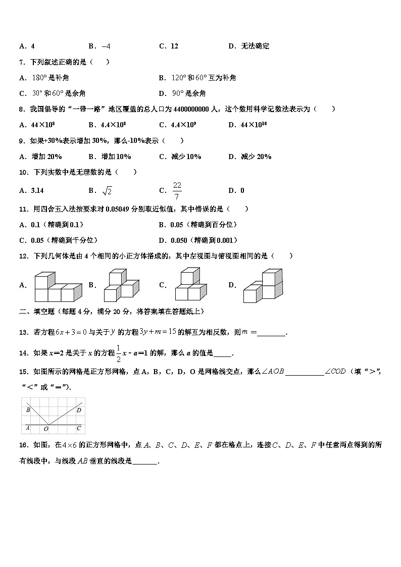 2026届广东省深圳市宝山区七年级数学第一学期期末达标检测模拟试题含解析第2页