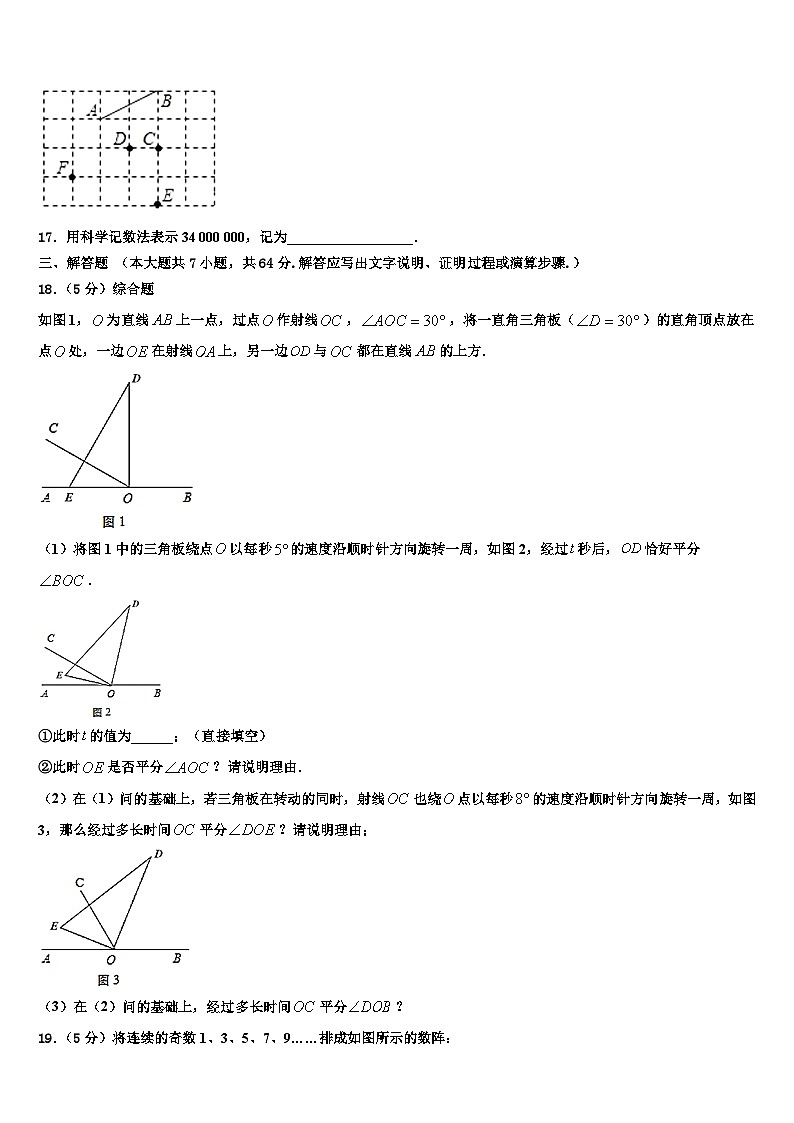 2026届广东省深圳市宝山区七年级数学第一学期期末达标检测模拟试题含解析第3页