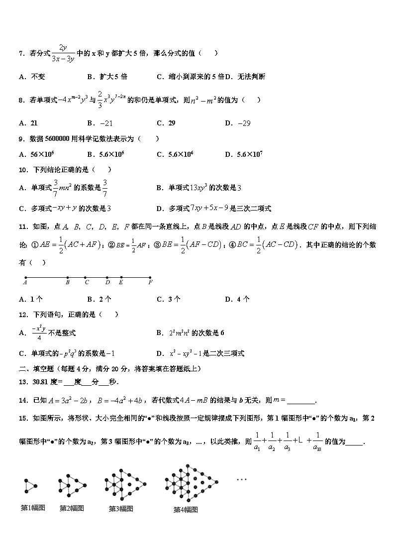 2026届广东省深圳市翠园中学七年级数学第一学期期末经典模拟试题含解析第2页