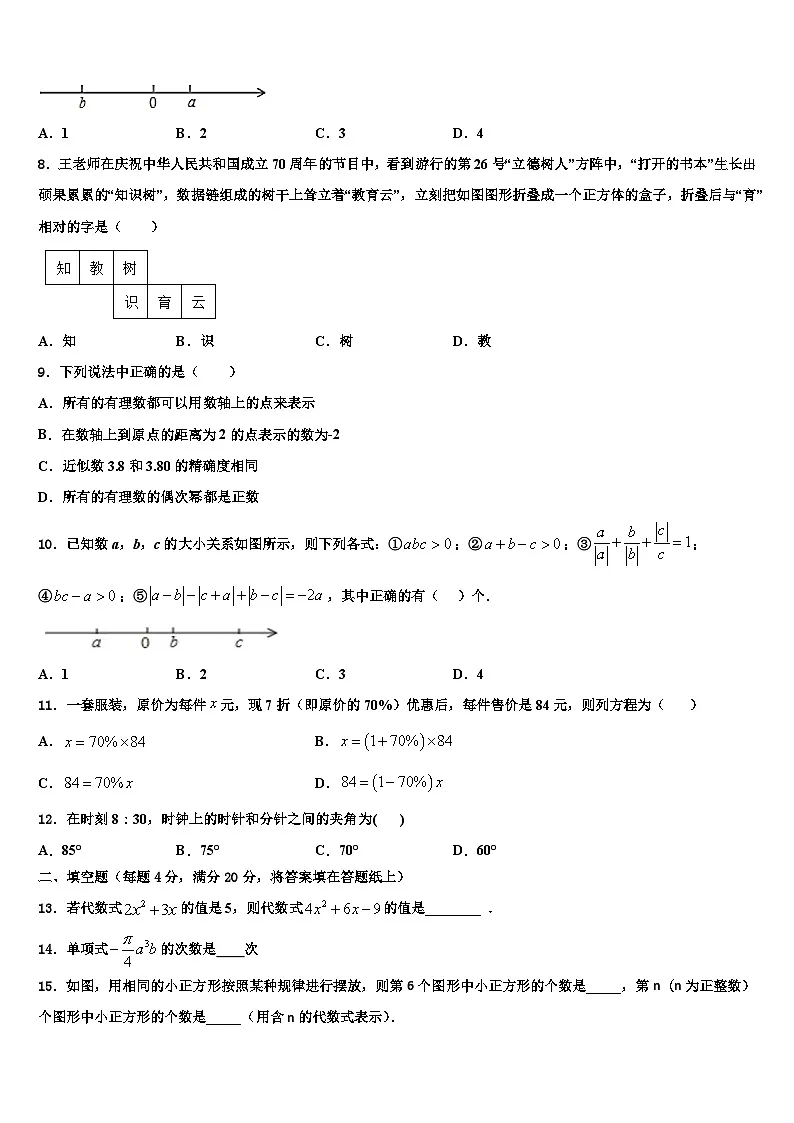 2026届广东省深圳市翠园中学七年级数学第一学期期末联考试题含解析第2页