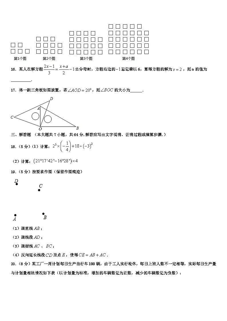 2026届广东省深圳市翠园中学七年级数学第一学期期末联考试题含解析第3页