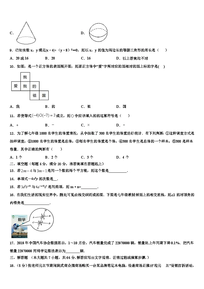 2026届广东省深圳市翠园中学数学七上期末统考模拟试题含解析第2页