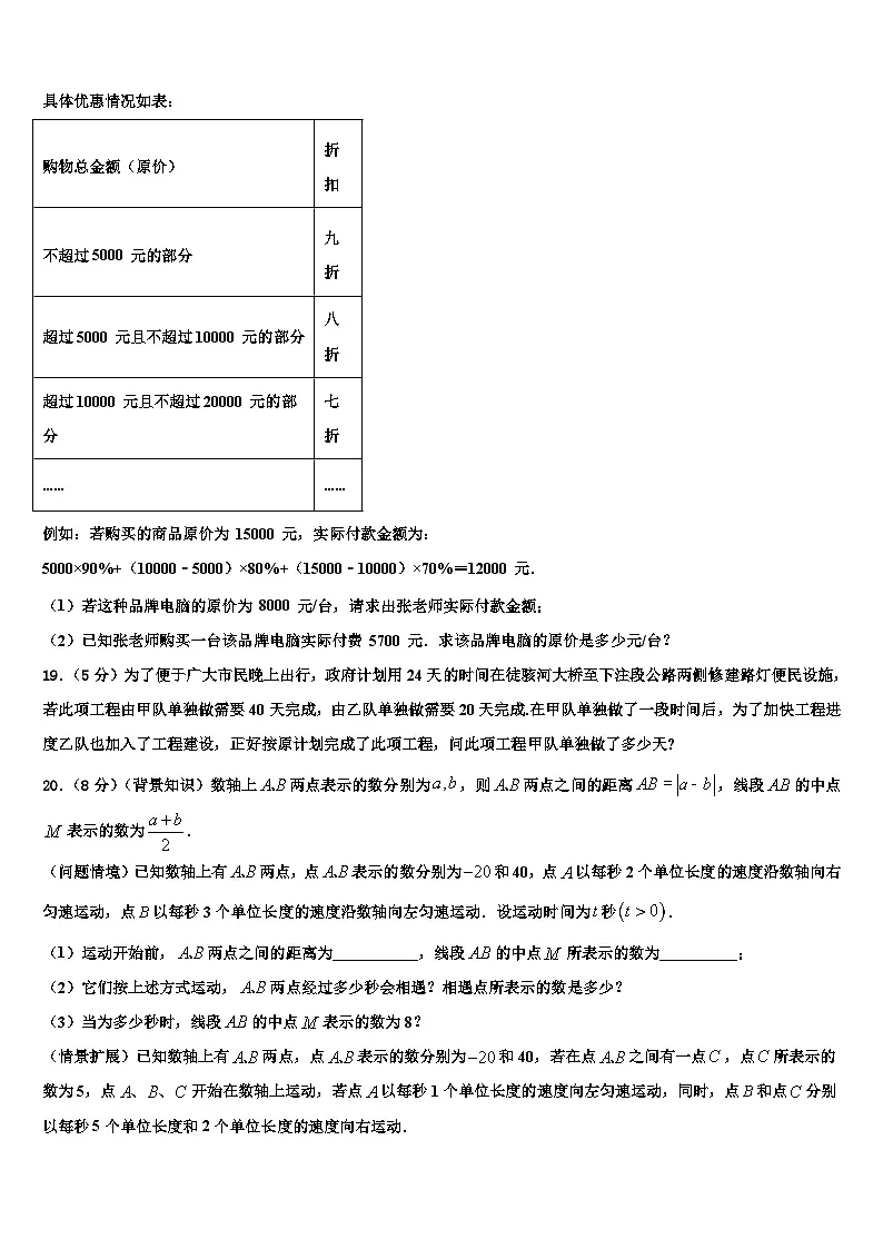 2026届广东省深圳市翠园中学数学七上期末统考模拟试题含解析第3页