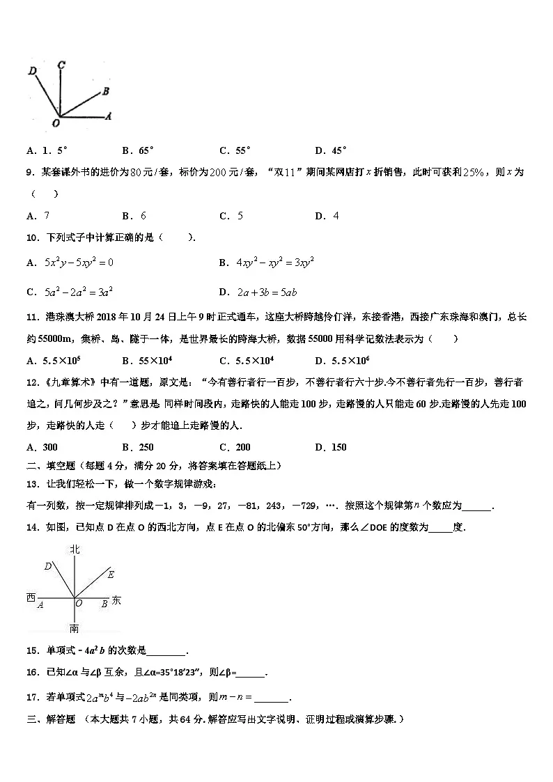 2026届广东省深圳市福田区八校数学七年级第一学期期末检测模拟试题含解析第2页