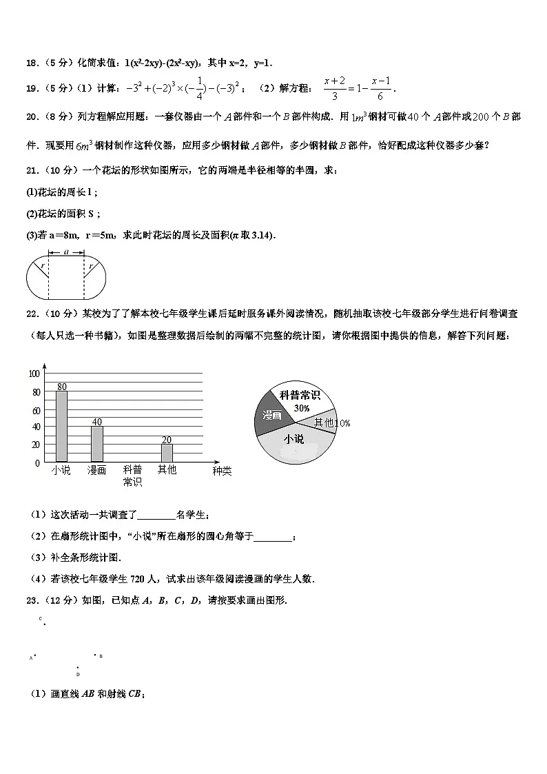 2026届广东省深圳市福田区八校数学七年级第一学期期末检测模拟试题含解析第3页