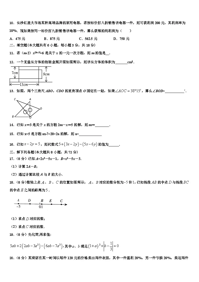 2026届广东省深圳市宝安中学七年级数学第一学期期末质量检测模拟试题含解析第2页