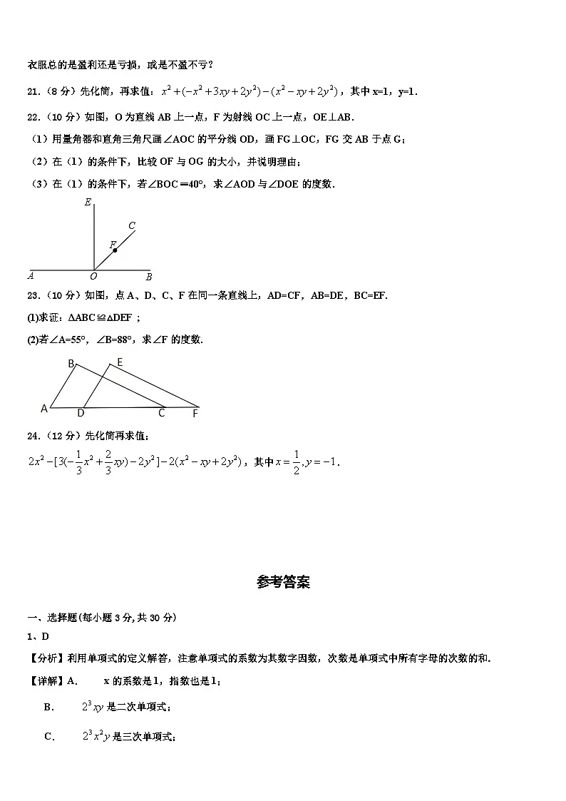 2026届广东省深圳市宝安中学七年级数学第一学期期末质量检测模拟试题含解析第3页