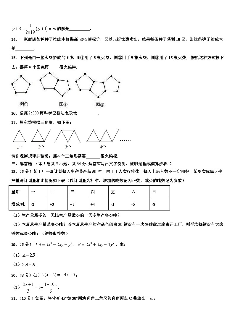 2026届广东省深圳市福田区红岭中学数学七上期末综合测试模拟试题含解析第3页