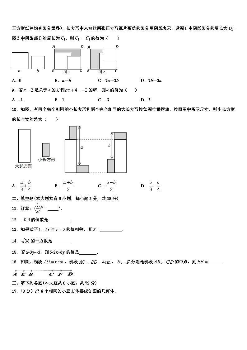 2026届广东省深圳市福田区侨香外国语学校数学七年级第一学期期末达标检测模拟试题含解析第2页